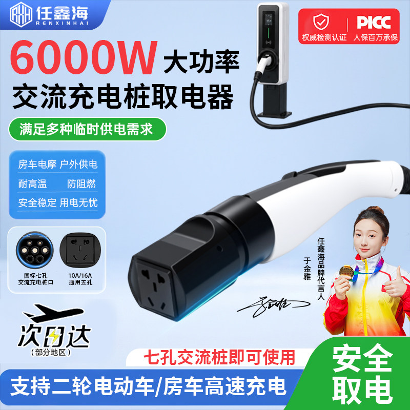 充电桩取电器220V户外露营房车