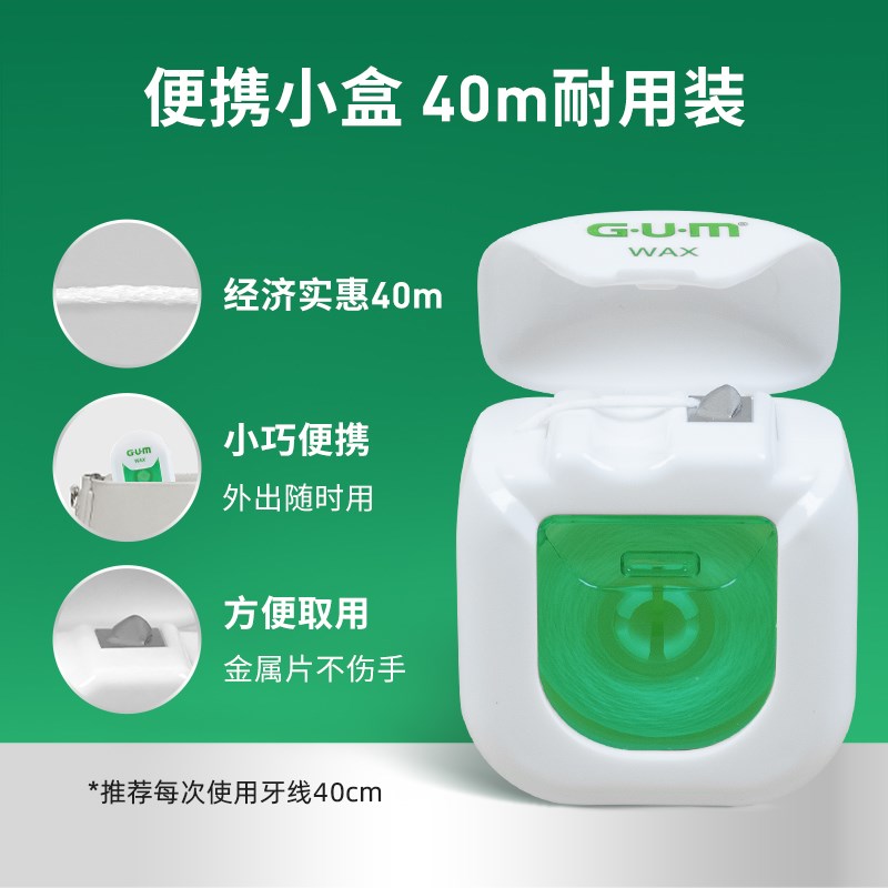 GUM牙线便携随身盒正畸膨胀牙签线清洁工具超细扁线剔牙线家庭用