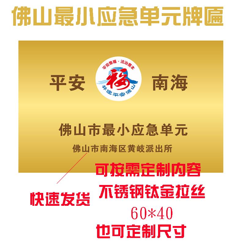 最小应急单元牌匾定制腐蚀不锈钢钛金拉丝牌匾办公室广告牌挂墙式