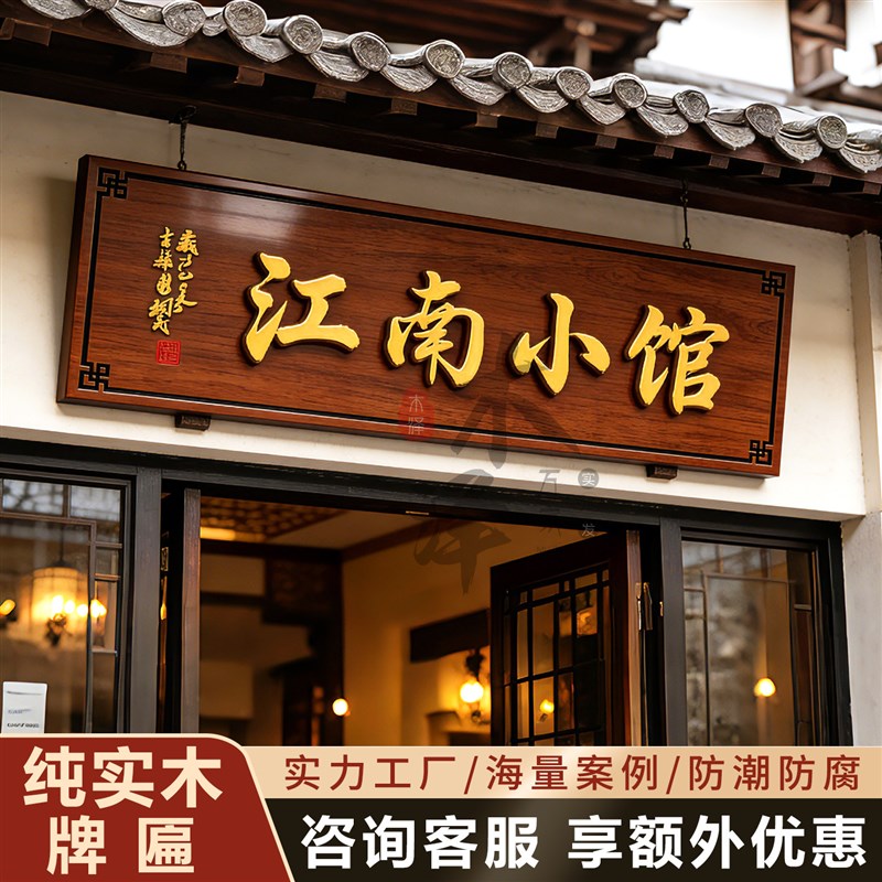 民宿创意门牌门头招牌定做招牌定制广告牌展示牌门牌定制实木牌匾