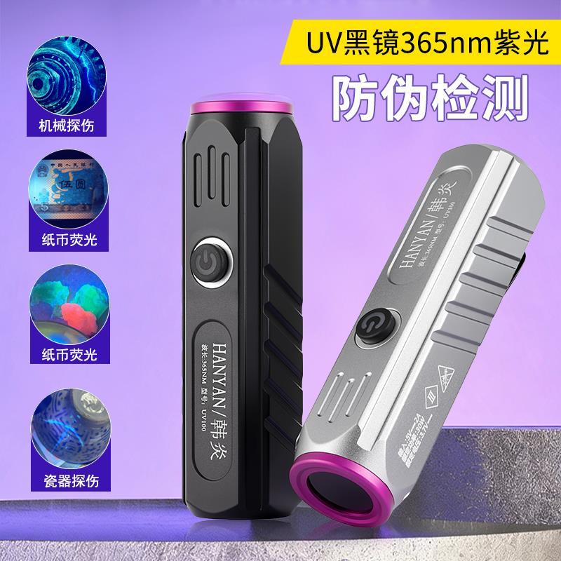 伍德氏照猫藓灯UV黑镜紫光灯验钞灯荧光剂检测笔365nm紫光手电筒