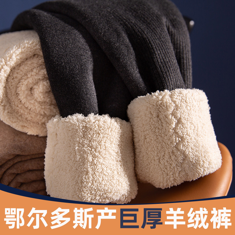 鄂尔多斯产冬季男羊羔绒保暖裤加厚加绒棉裤中老年高腰女士羊毛裤