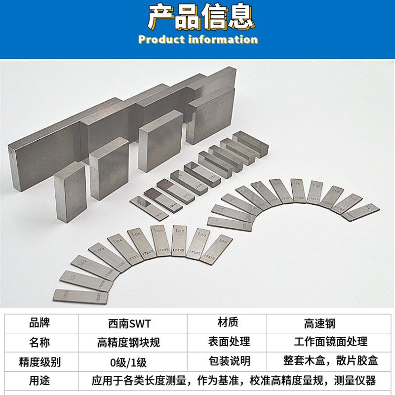 精密量块套装 0级高速钢块规工具 卡尺千分尺校准 非标订制量具图片