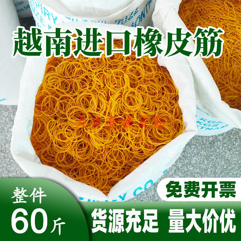 包邮橡皮筋60斤大袋整件越南进口高弹力耐用耐高温一次性橡胶圈
