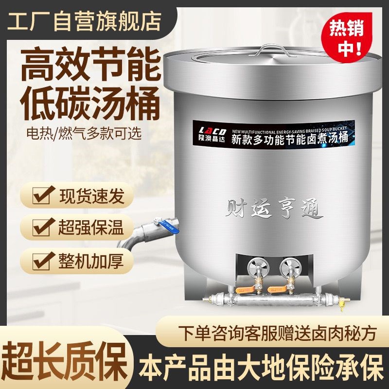 商用燃气汤桶电热卤煮桶卤肉专用锅蒸煮保温节能大加热保温多功能