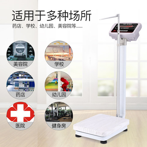 凯丰电子秤身高体重计美容院减肥电子秤健身房医院体检家用体重计