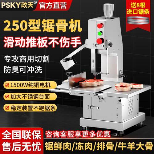 政天锯骨机商用切骨机电动台式切割猪蹄牛骨冻肉剁骨据排骨锯肉机