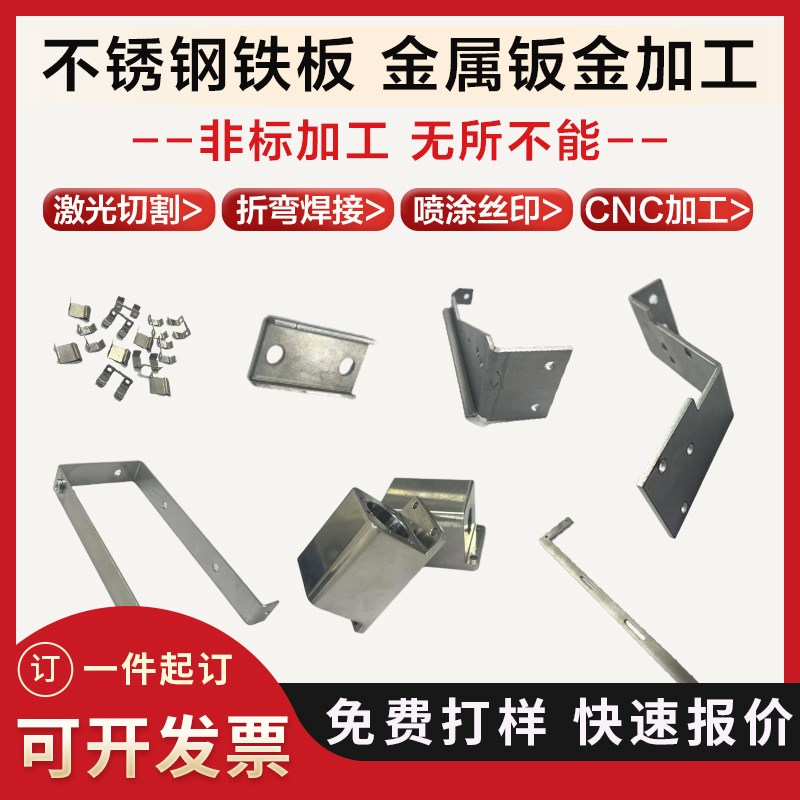 钣金加工件定制铝板铁板折弯激光切割焊接机箱紫黄铜不锈钢板定做