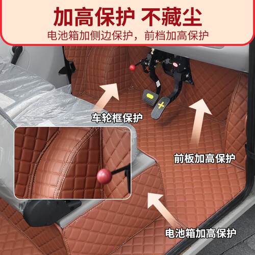 盛昊C1电动四轮车三轮车专用全包脚垫子老头乐篷车车垫脚踩垫地垫