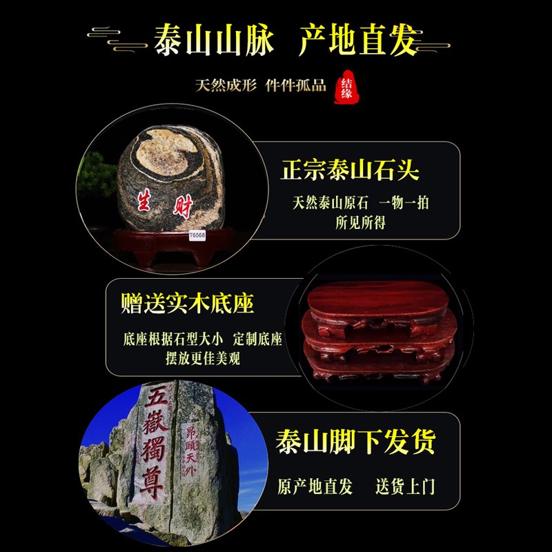 正宗泰山石敢当天然原石镇宅补角办公室内外靠山奇石头摆件带底座图片