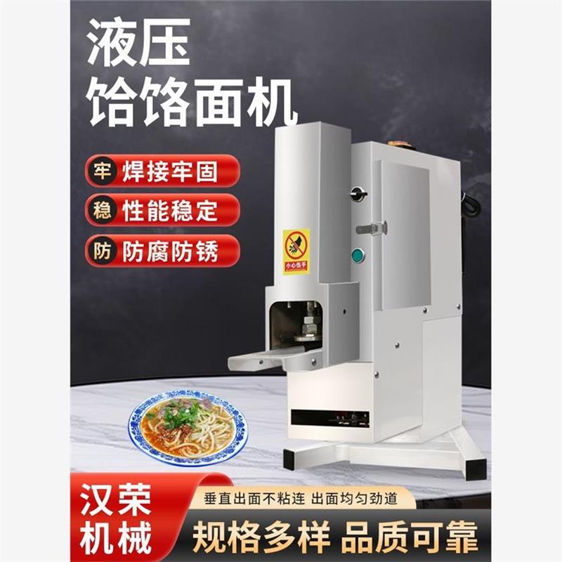 全自动液压饸烙面机商用面馆自动拉面机壁挂式小型板面冷面机