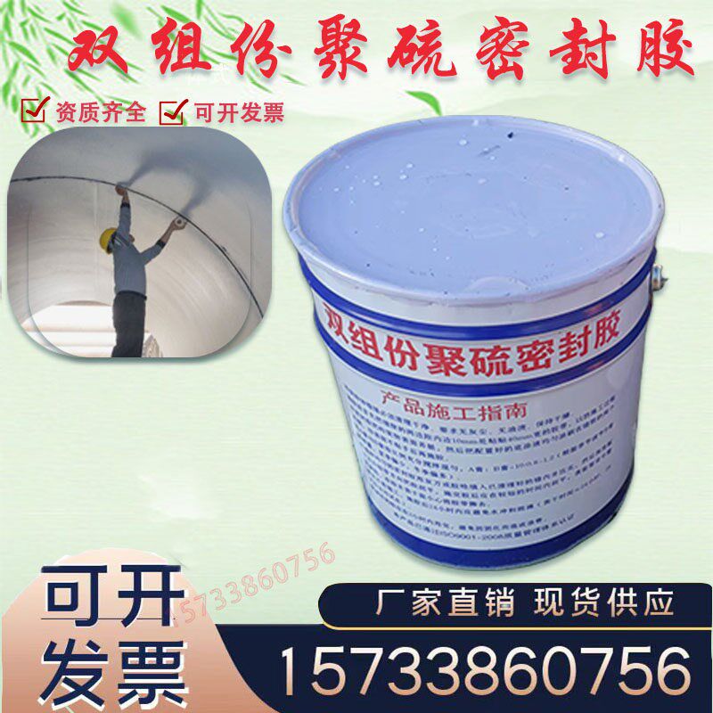 双组份聚硫密封胶(膏)建筑防水AB组分伸缩缝填缝防水胶地铁隧道用
