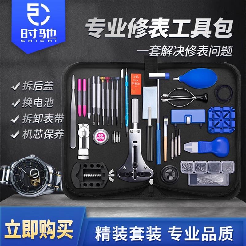 手表维修专用工具全套机芯清洁保养套装机械表拆卸工具修表螺丝刀
