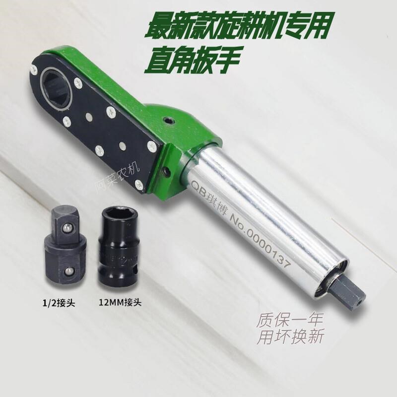 旋耕机灭茬机专用直角扳手联动扳手气动电动起子辅助工具换刀片
