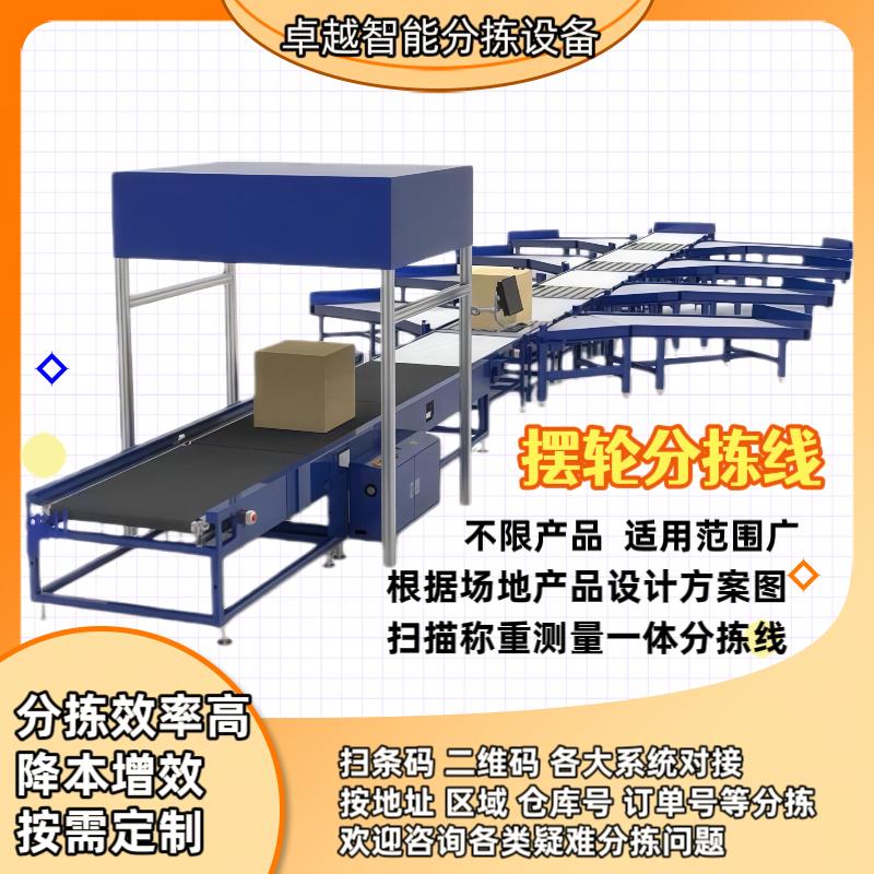 快递扫描称重测量一体机摆轮分拣机智能全自动电商云仓发货分拣