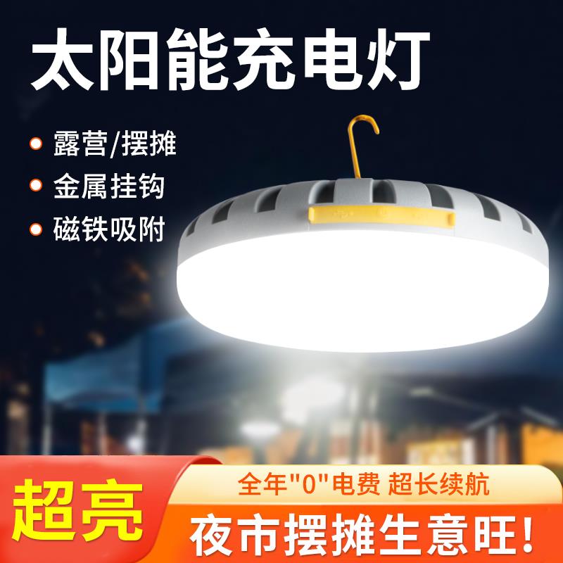 新款太阳能充电灯超亮无线移动停电应急防水LED夜市摆摊灯露营