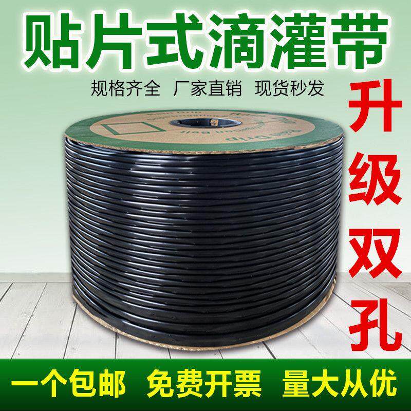 滴灌带16mm单双孔农用贴片式滴灌管地水果草莓玉米大棚蔬菜微喷溉