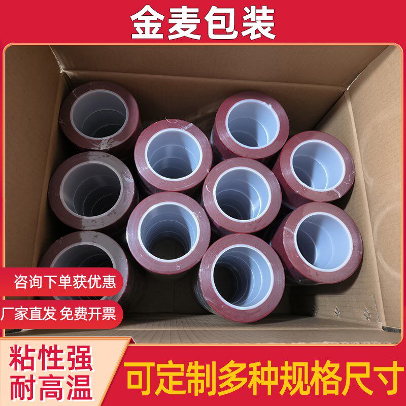 PET红色接驳高温胶带离型膜保护PVC牛皮纸皮革离型纸接头PU人造革