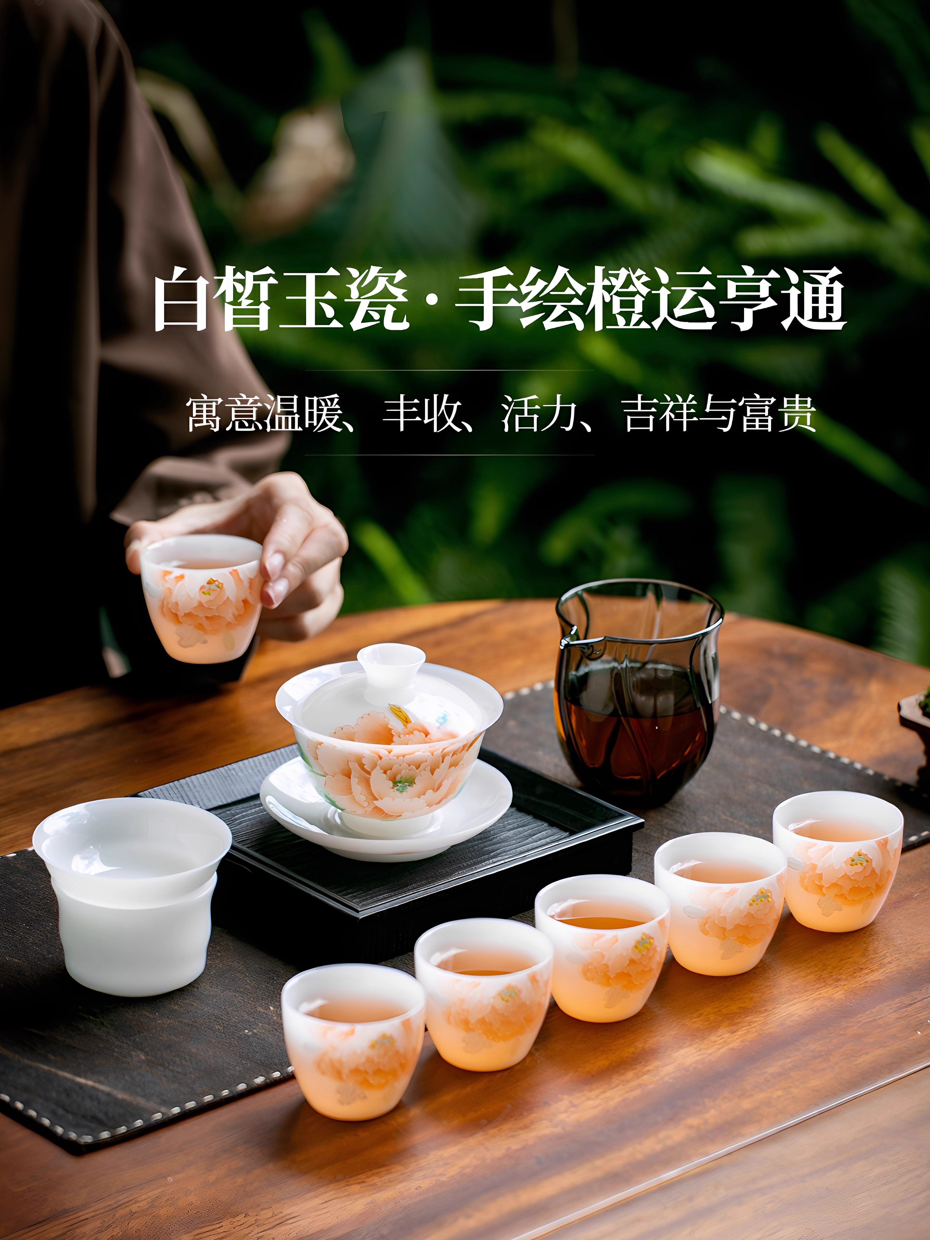 景德镇手绘橙牡丹茶具套装高端礼品冰种玉瓷盖碗茶杯功夫德化白瓷