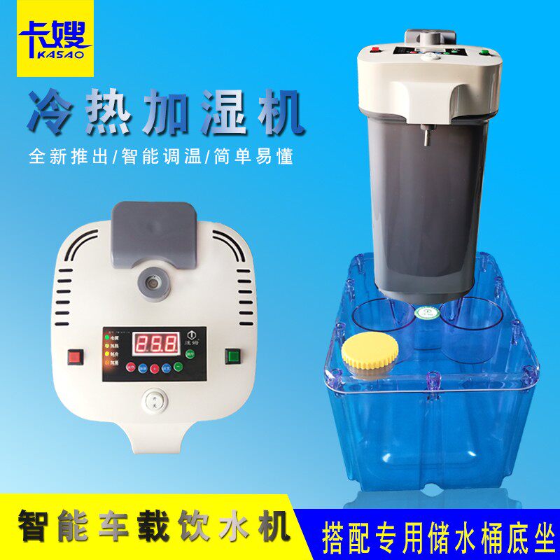 车载饮水机24v货车专用冷热加湿智能热水器全自动电热杯烧水壶伏