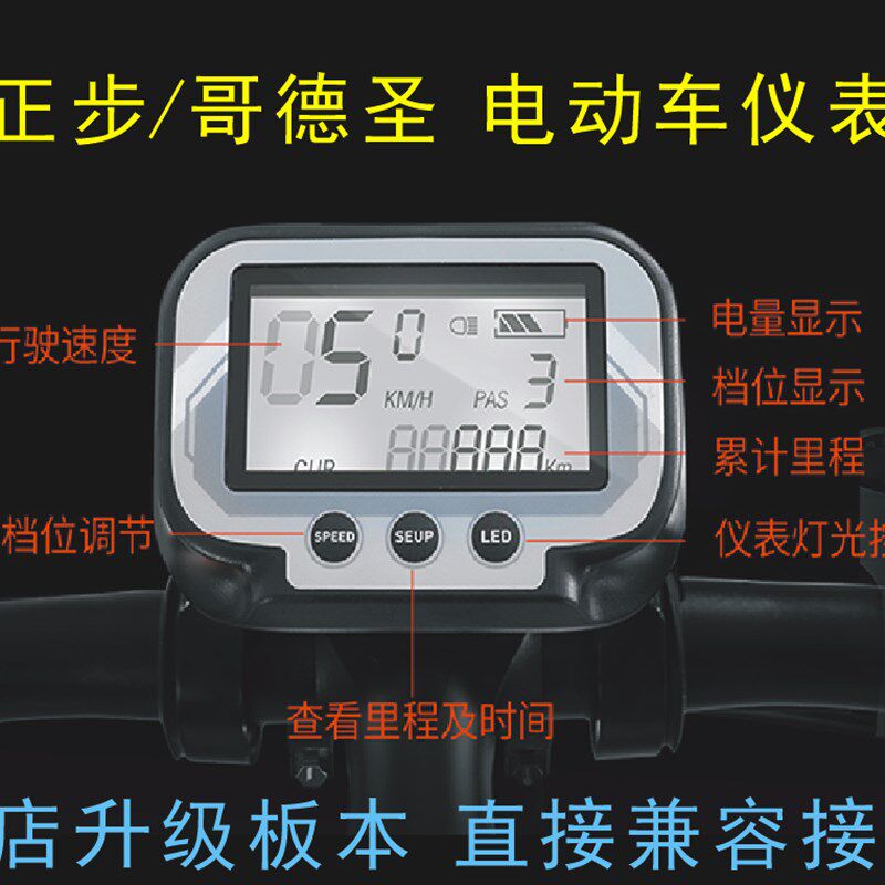 电动车液晶仪表36v48v哥德圣正步仪表哥德圣正步电动车仪表