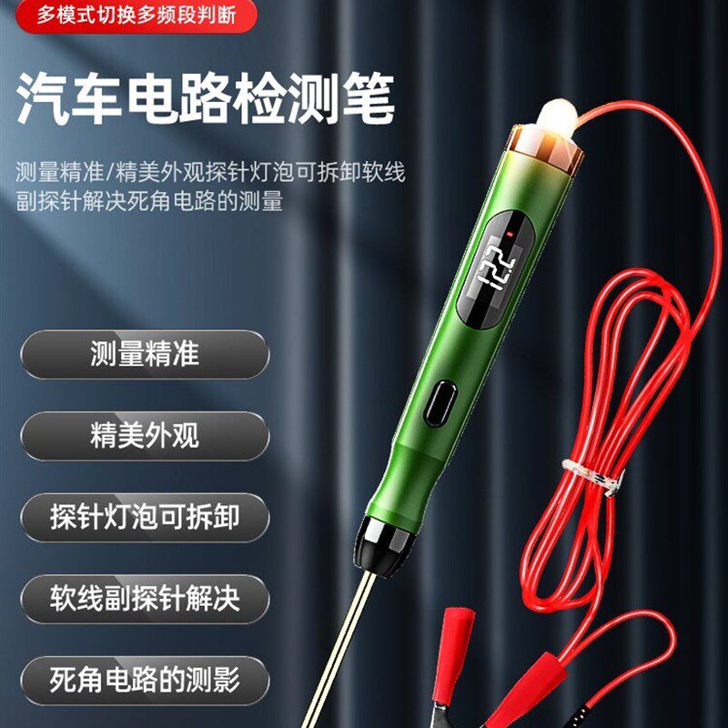 汽车维修电子测试笔多功能电路电子测试笔,灯泡数显正负载电压测