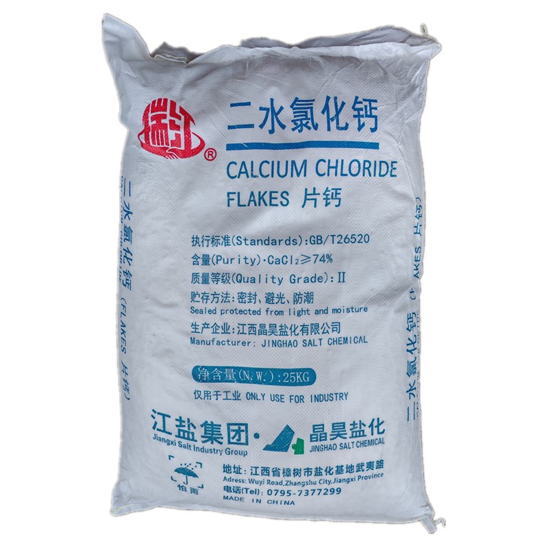 水产养殖片状二水氯化钙工业级颗粒无水氯化钙喷浆水泥早强制冷剂