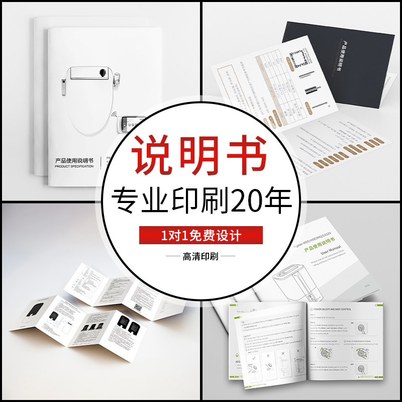 产品使用说明书印刷黑白彩色宣传单手册合同本宣传册三折页定制