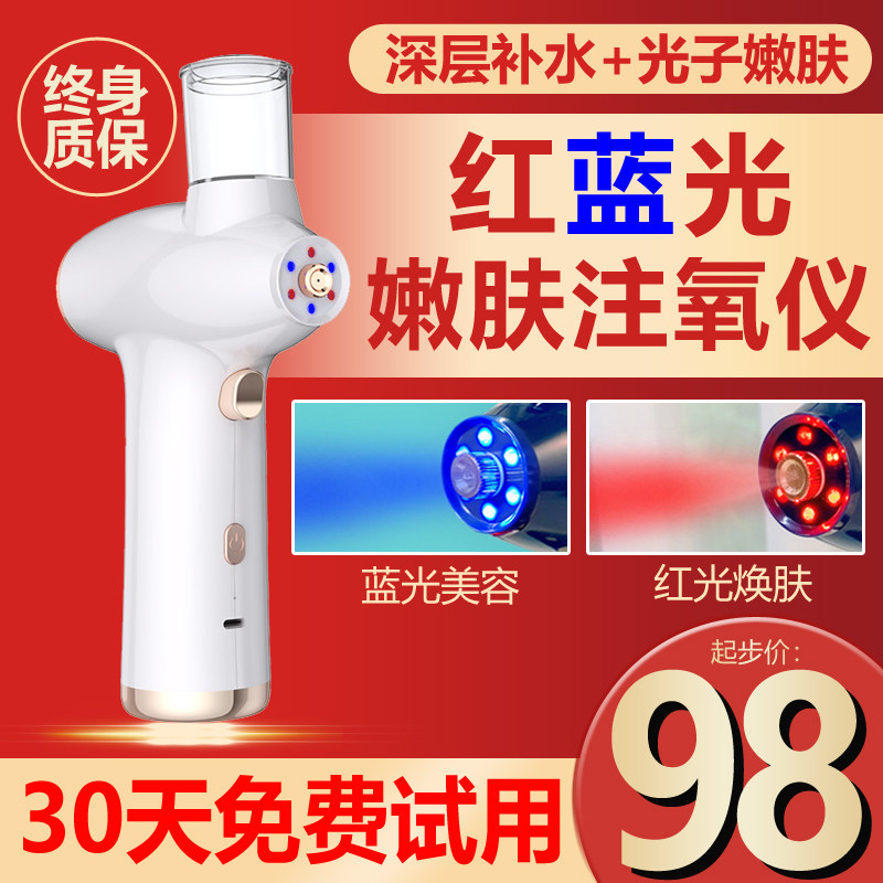 蓝光注氧仪红蓝光喷雾器美容仪保湿喷雾仪冷喷机抗过敏家用纳米