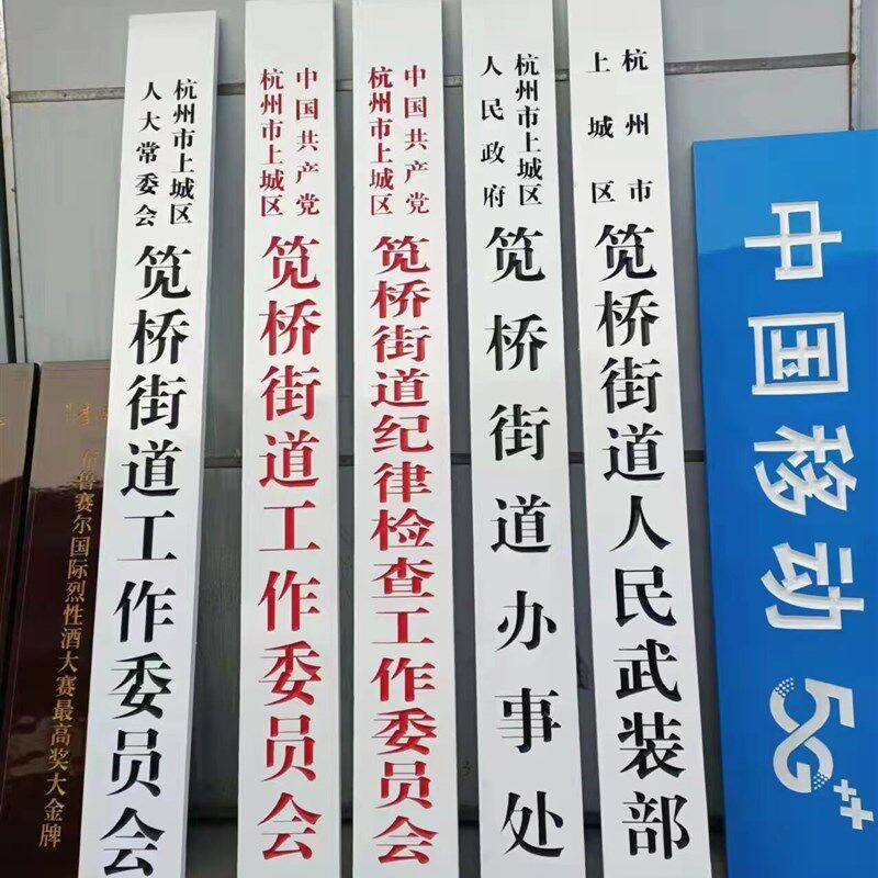 政府机关单位实木牌匾 公司招牌大门门牌厂牌白底黑字雕刻可定制
