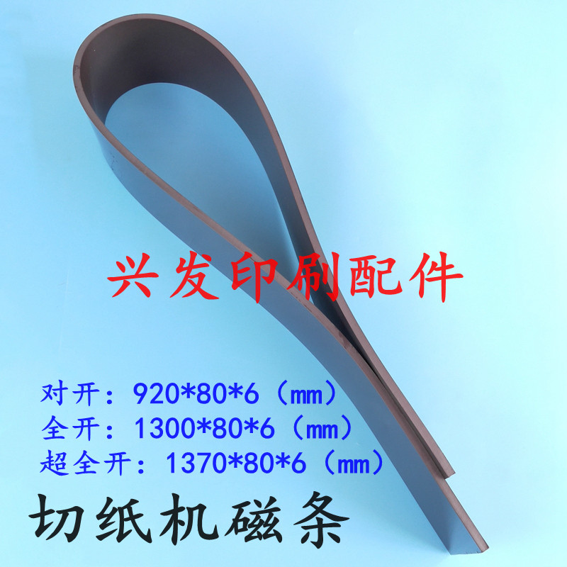 切纸机磁铁条磁铁垫橡胶软磁性压板压纸条橡皮磁铁条垫条切纸机配