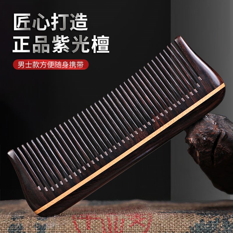 梳子男士专用黑檀木梳头皮按摩小梳子随身便携儿童细齿密木质礼物