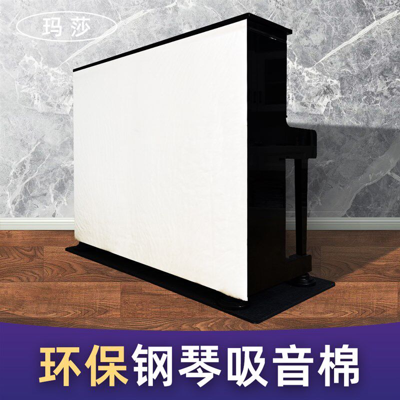 钢琴隔音棉吸音棉钢琴地垫消音专业降噪超强静音不扰民环保无气味