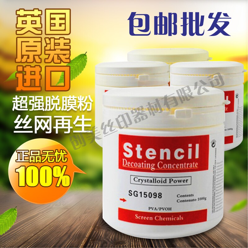 丝印脱膜粉 高浓度 脱模粉 丝印网版感光胶 脱模粉 丝网印刷材料