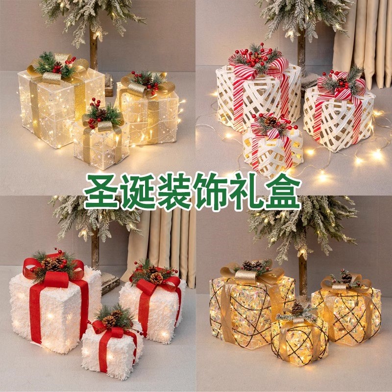 圣诞树橱窗场景布置礼物盒圣诞节装饰礼品盒铁艺发光礼盒堆头摆件