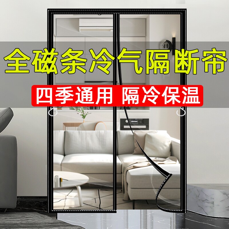 卧室厨房隔断窗磁吸塑料家用遮挡空调挡风门帘防蚊夏季防风走冷气