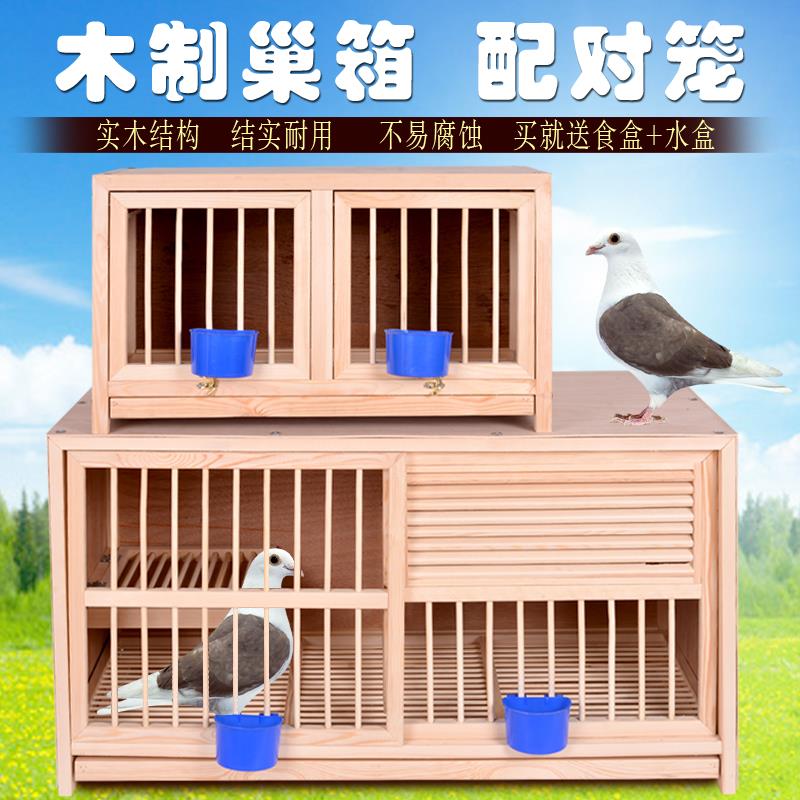 鸽具鸽子配对笼赛飞巢箱繁殖笼是木制组合支持定做包邮