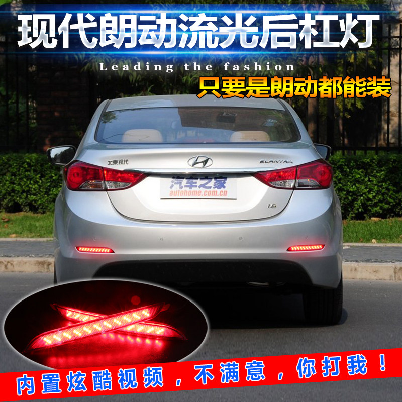 现代朗动专用改装LED后杠灯刹车尾灯灯朗动后杠灯反光片改装流光