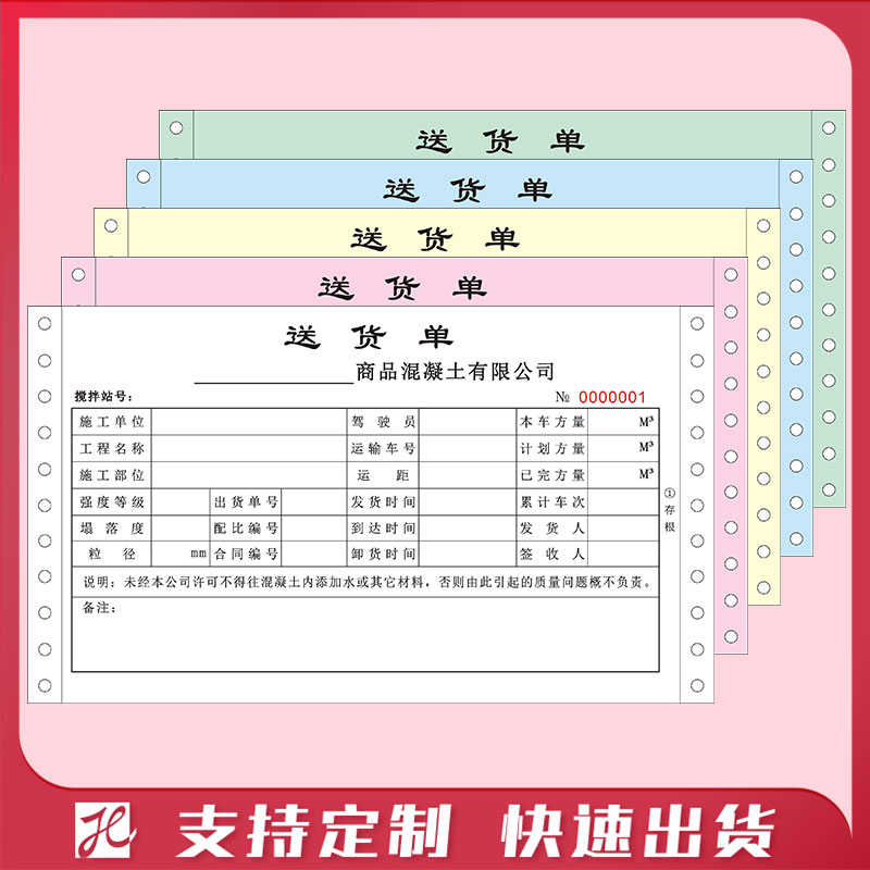 混凝土送货单打印纸三联四联五联商品砼搅拌出货单针式电脑打印纸
