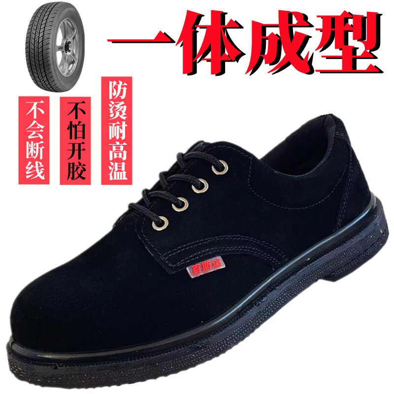 无钢头劳保鞋轮胎底耐高温防烫耐铁屑防刺耐磨舒适透气牛皮工作鞋