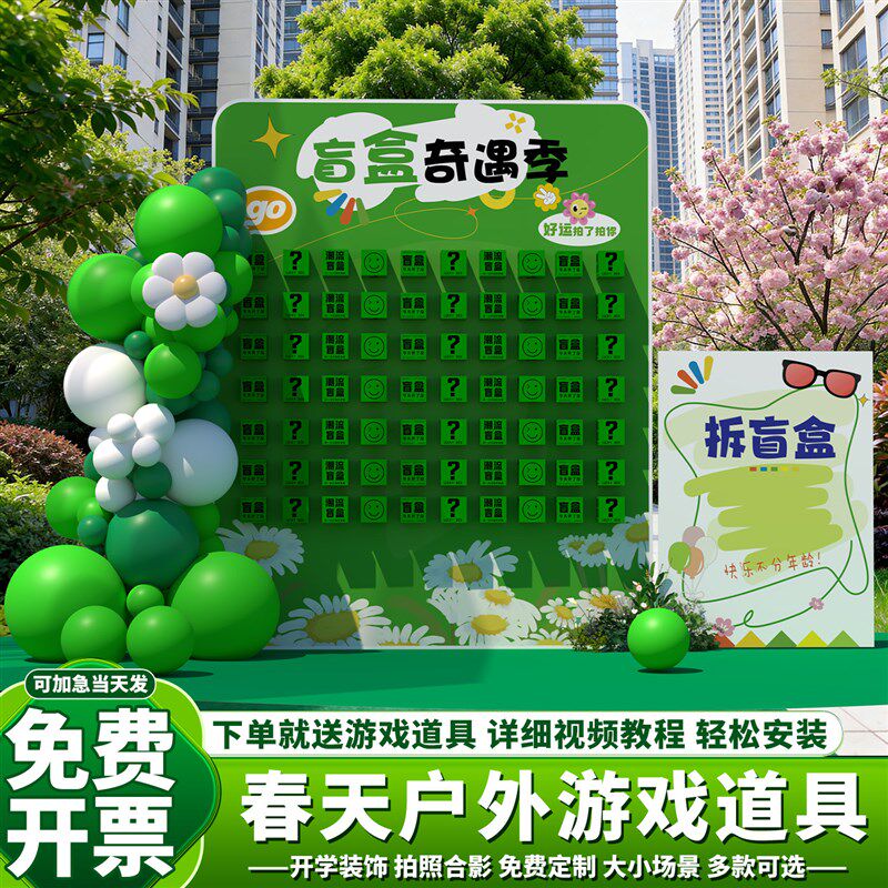 春天场景乒乓球游戏道具装饰氛围互动布置幼儿园活动背景墙kt展板