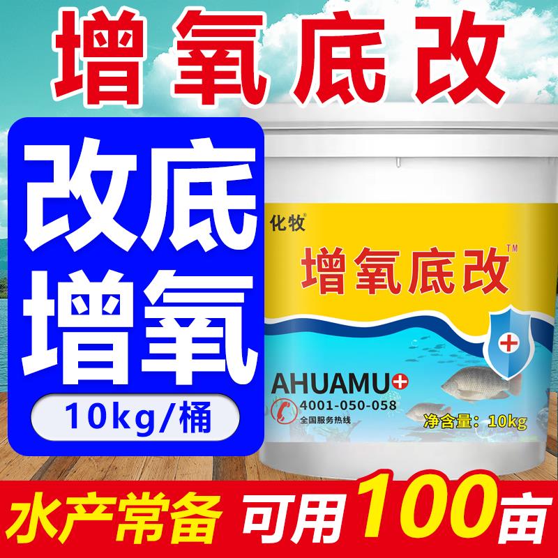 增氧改底王水产养殖超能改底片虾蟹鱼塘双效改底解毒除臭生物净水