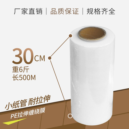 宽30cmPE缠绕膜拉伸膜工业保鲜膜塑料薄膜包装膜托盘防尘薄膜包邮