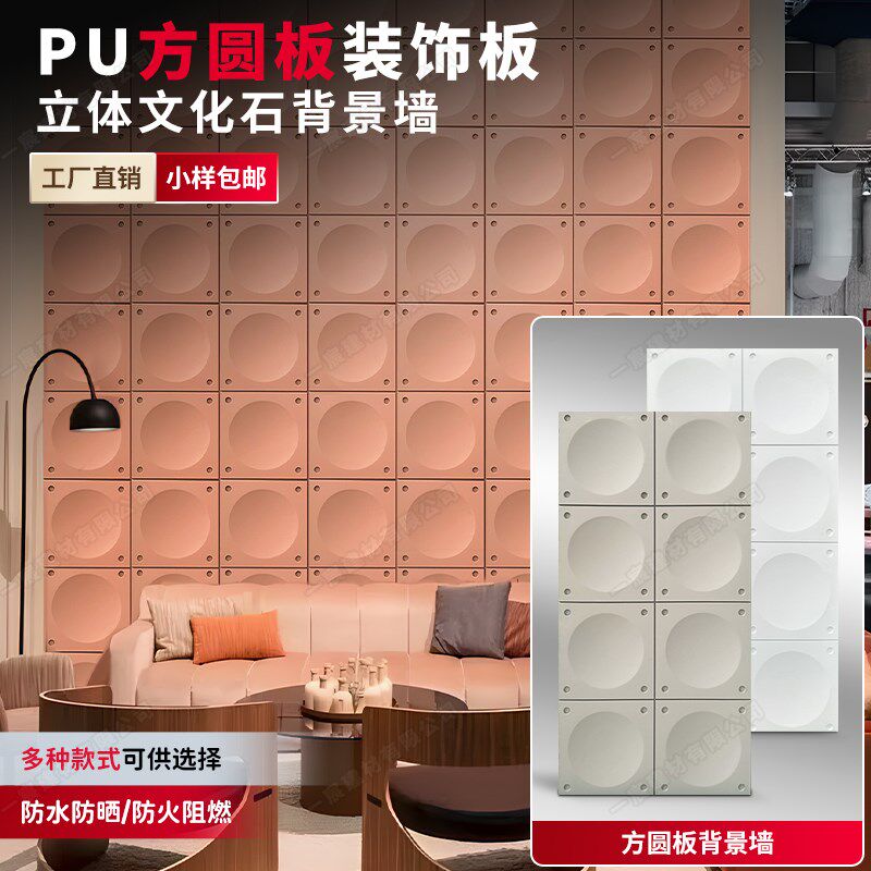 PU方圆板立体艺术砖文化石轻质石皮3D几何板背景墙轻质材料方圆板