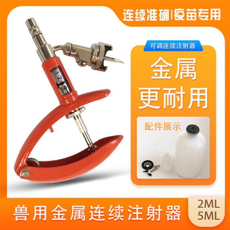 出口金属插瓶连续注射器疫苗针2ml5ml猪鸡兽用可调卡扣连续注射针