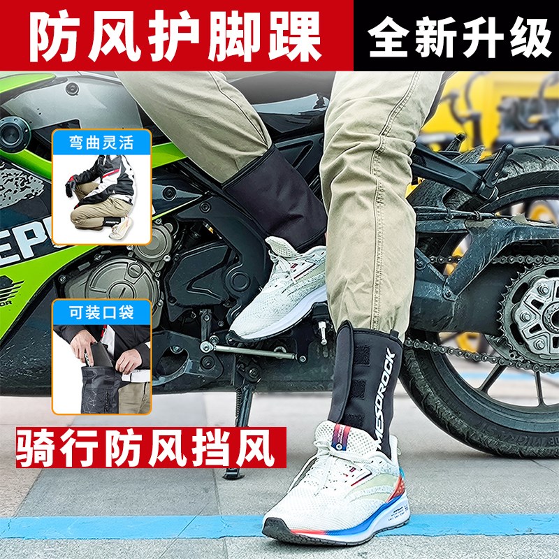 摩托车骑行护脚踝保暖套防寒护鞋套靴摩旅骑行四季脚面防风电动车