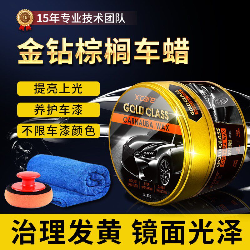 汽车打蜡保养上光白车黑色车通用镀晶增亮防尘驱水抛光美容蜡棕榈