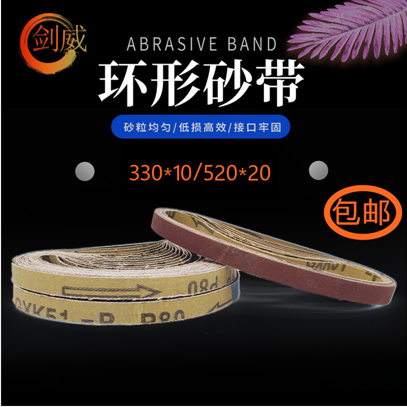 热销气动砂带机330x10窄缝金属打磨抛光砂布带圈卷520x20砂纸带
