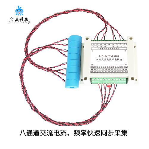 多路8路交流电流采集模块RS485测量传感变送器MODBUS-RTU