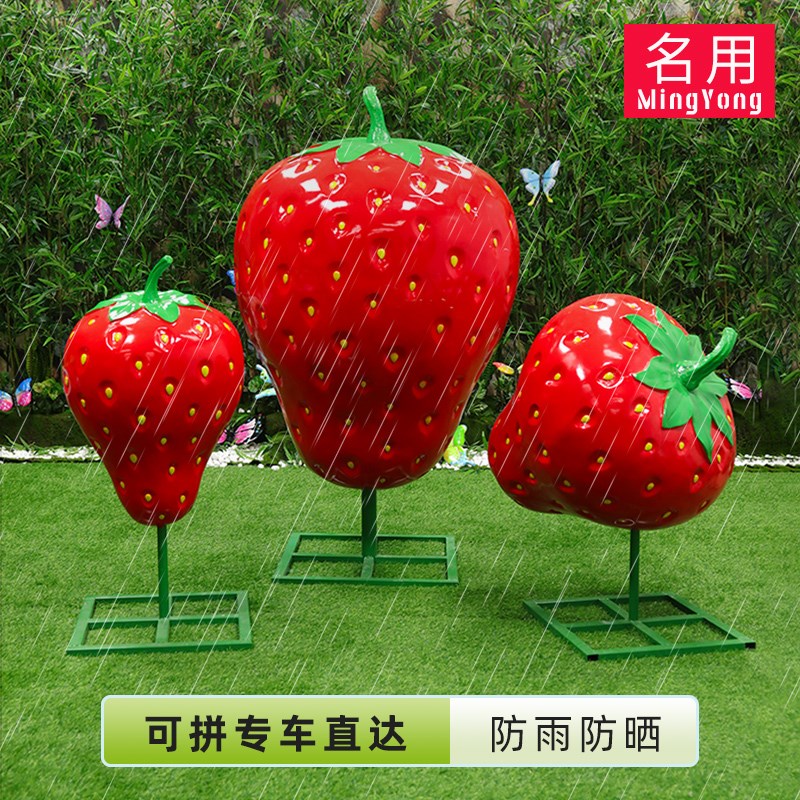 户外水果蔬菜玻璃钢雕塑农场果园林景观装饰大型仿真草莓模型摆件